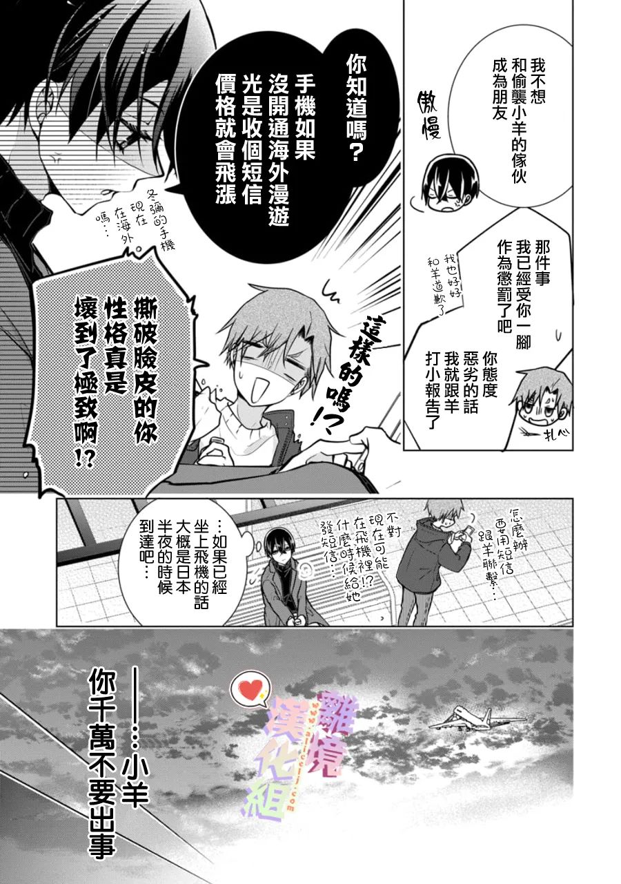 恋与心脏 146话 第7页