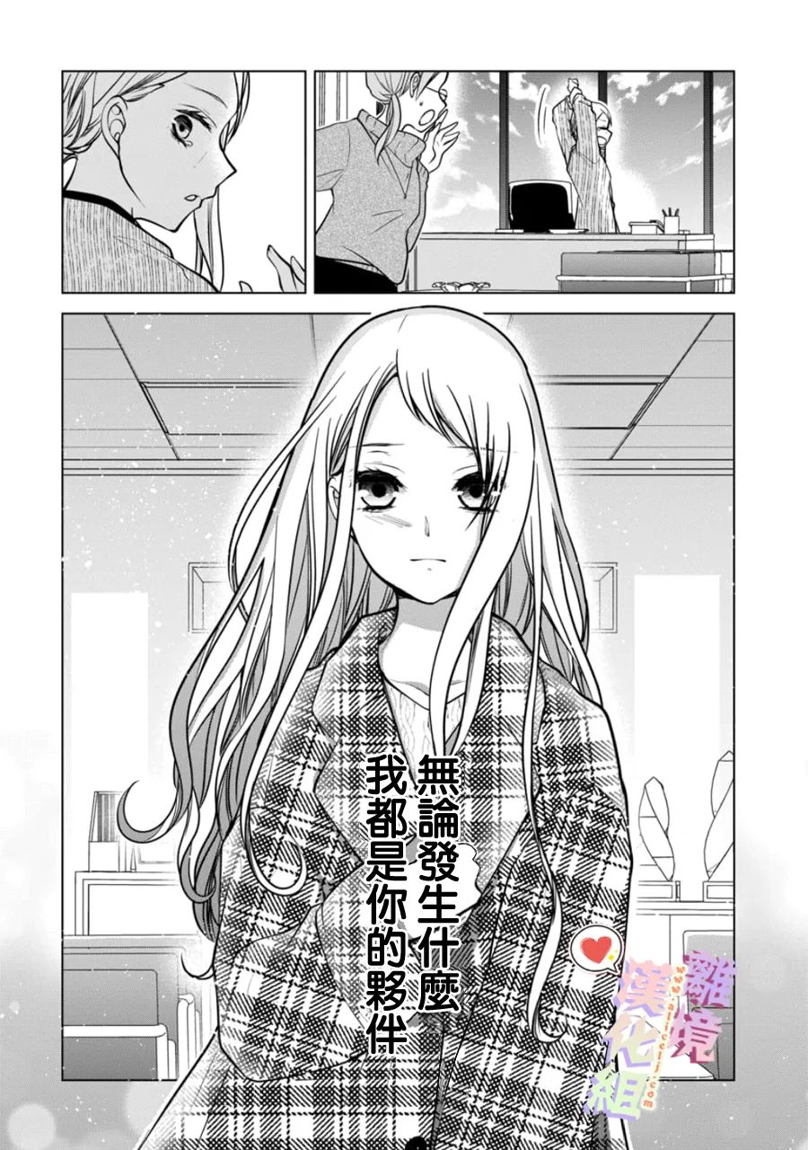 恋与心脏 146话 第8页