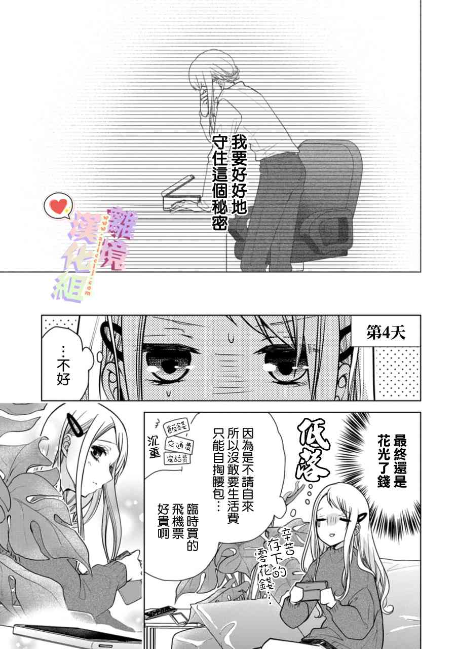 恋与心脏 147话 第6页