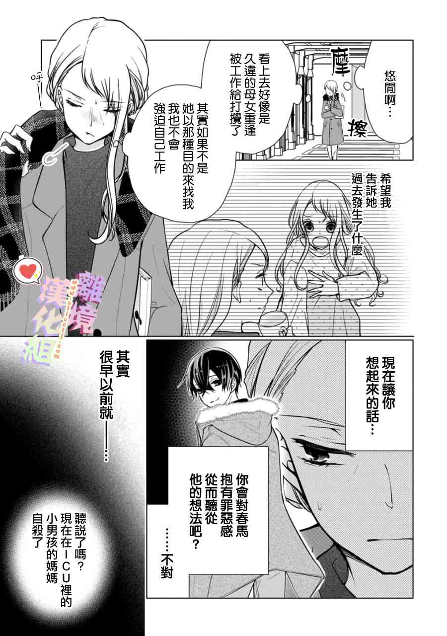 恋与心脏 148话 第1页