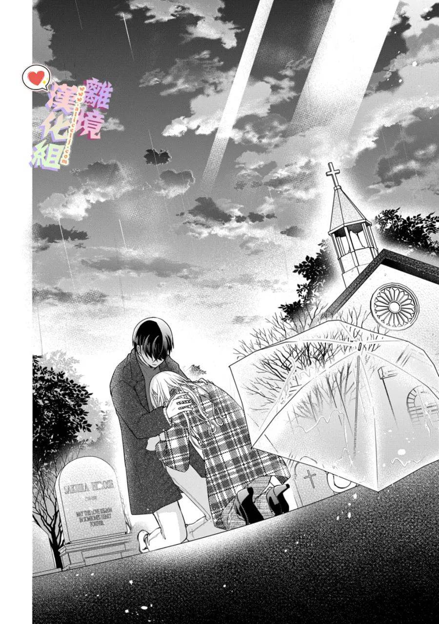 恋与心脏 151话 第10页