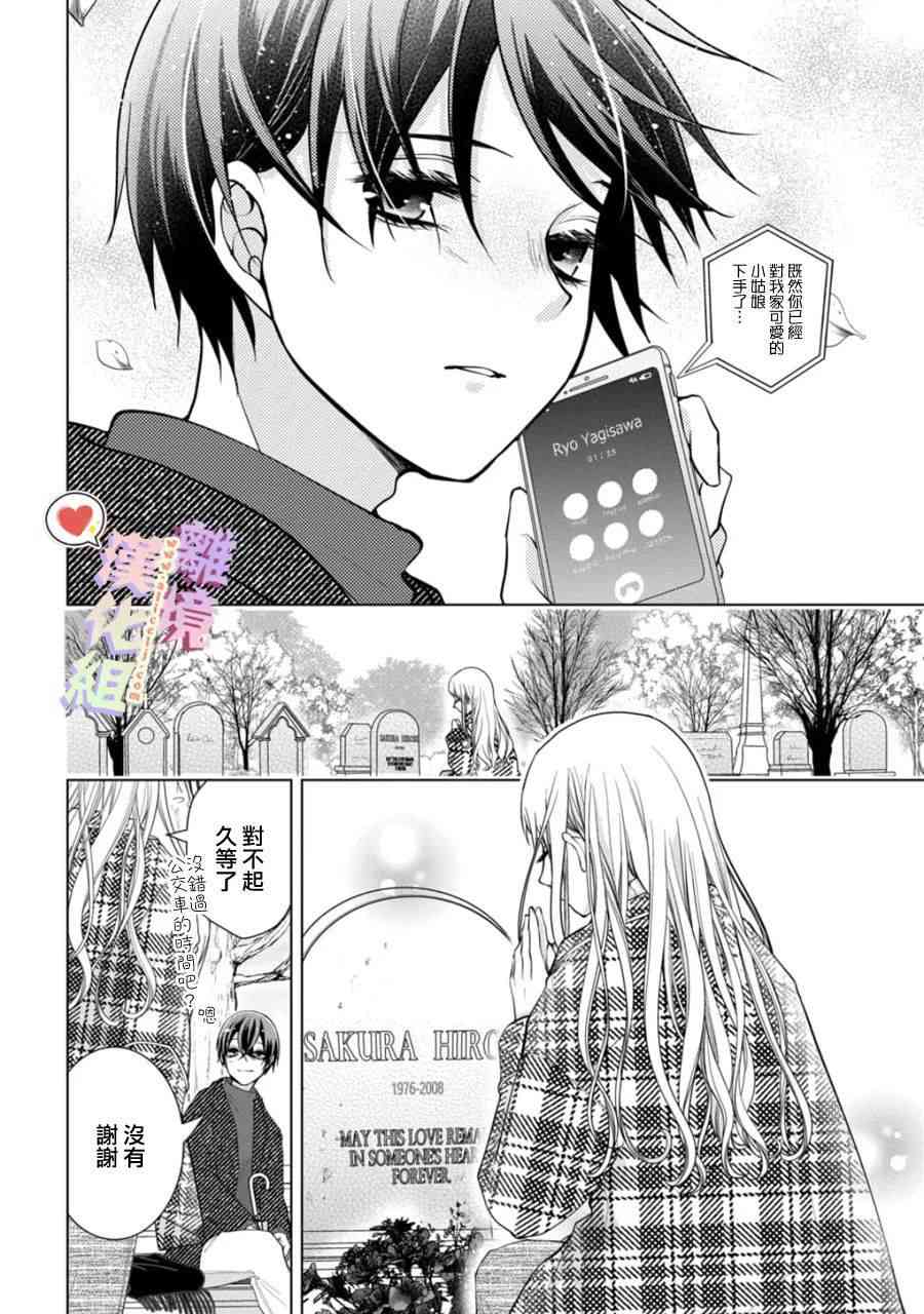 恋与心脏 152话 第1页