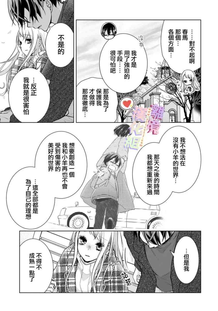 恋与心脏 152话 第2页