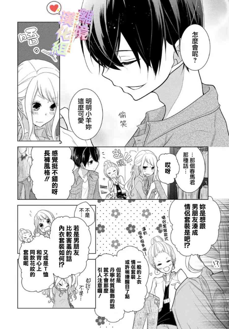 恋与心脏 16话 第1页