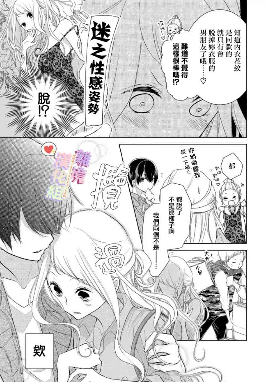 恋与心脏 16话 第2页