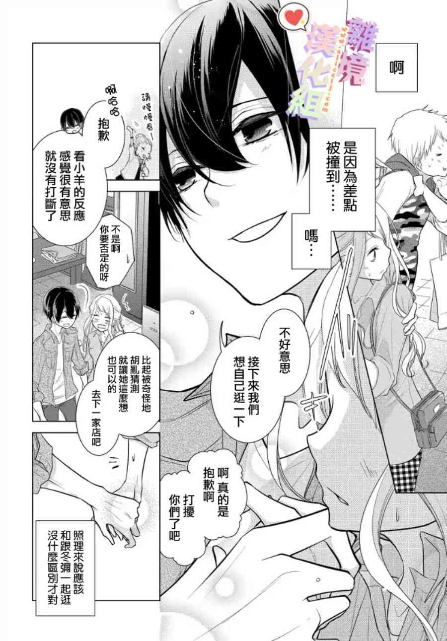 恋与心脏 16话 第3页