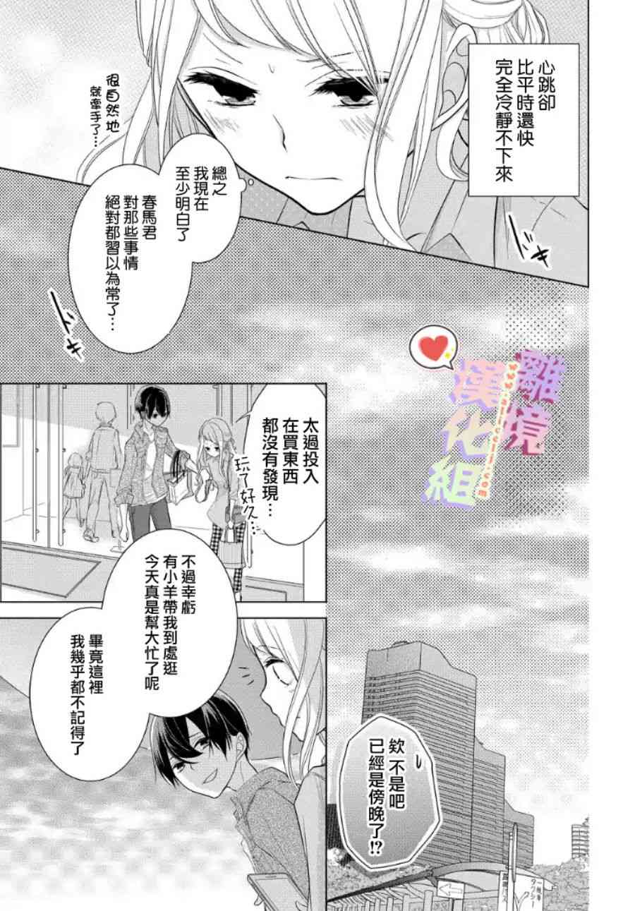 恋与心脏 16话 第4页