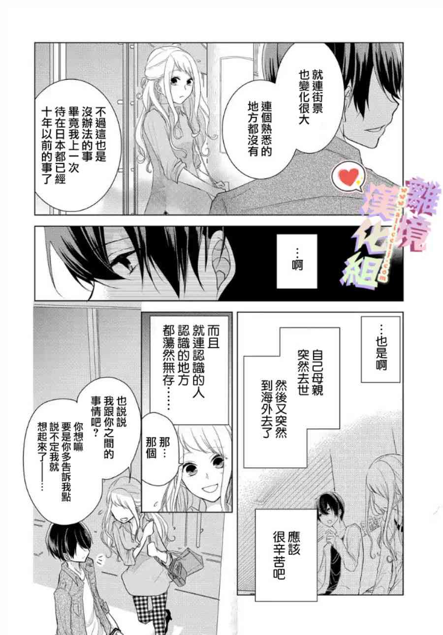 恋与心脏 16话 第5页