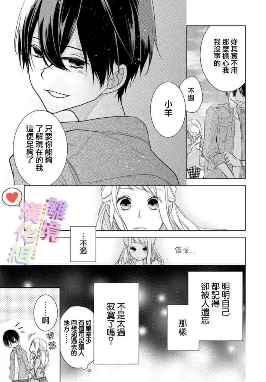 恋与心脏 16话 第6页