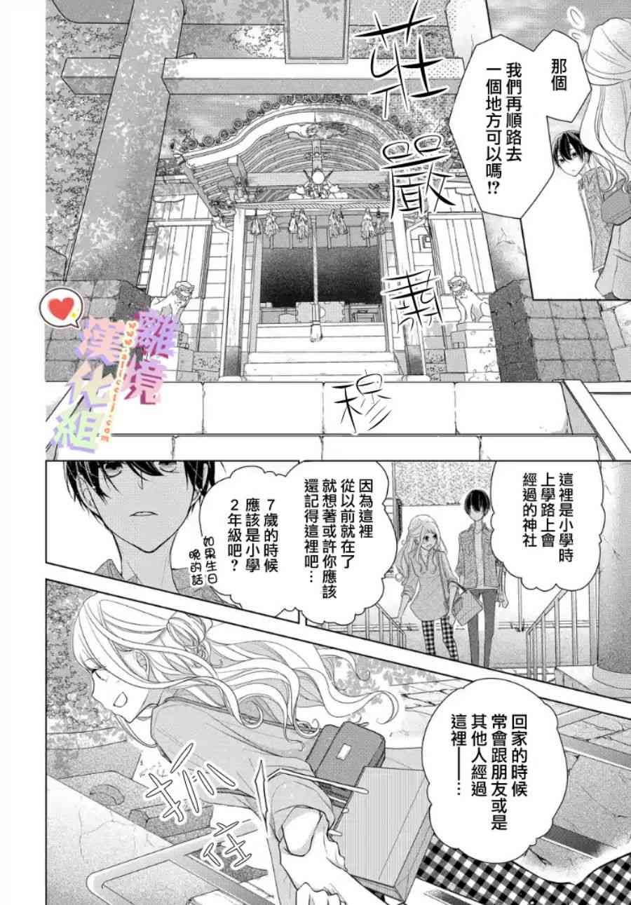 恋与心脏 16话 第7页