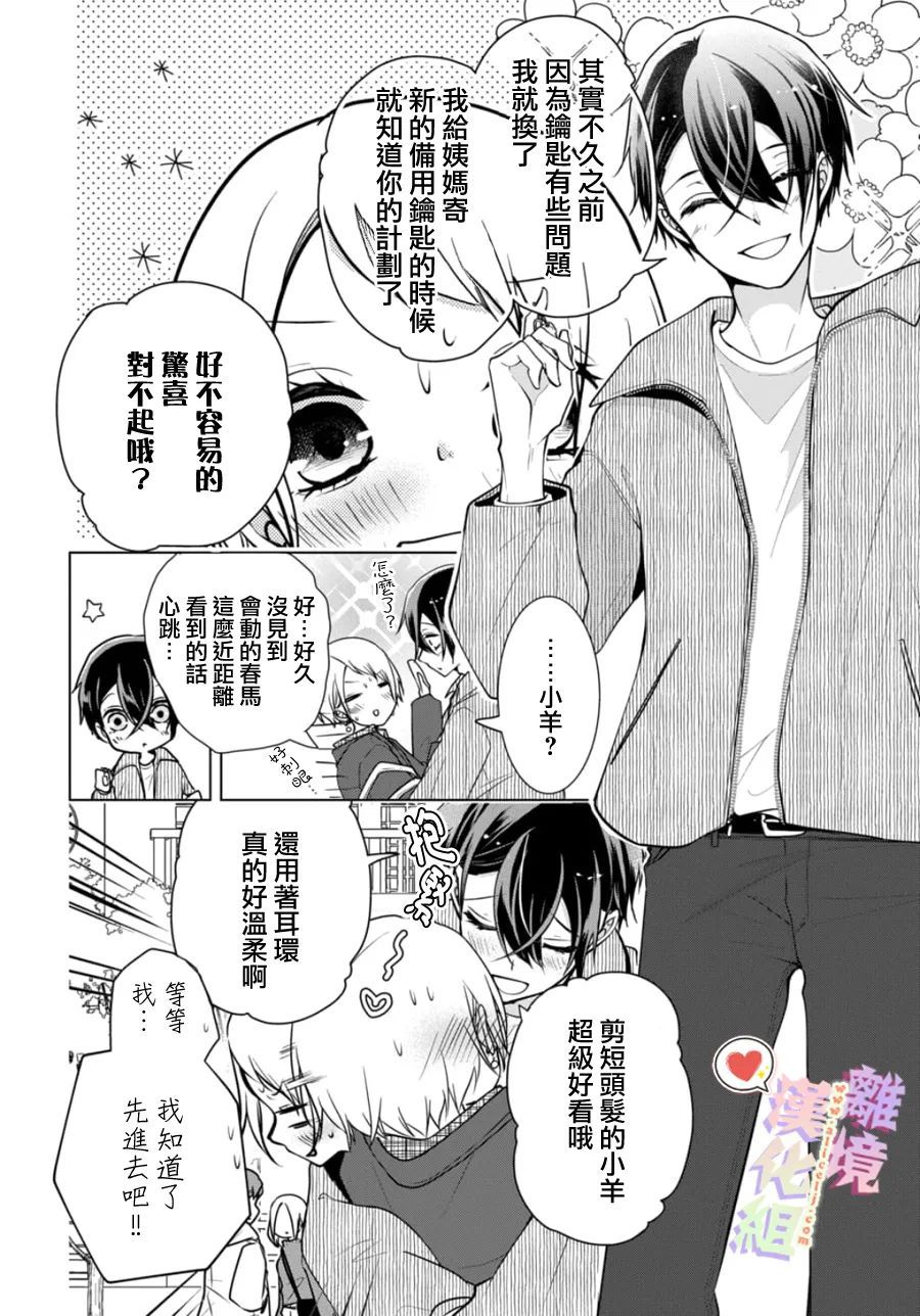 恋与心脏 154话 第8页