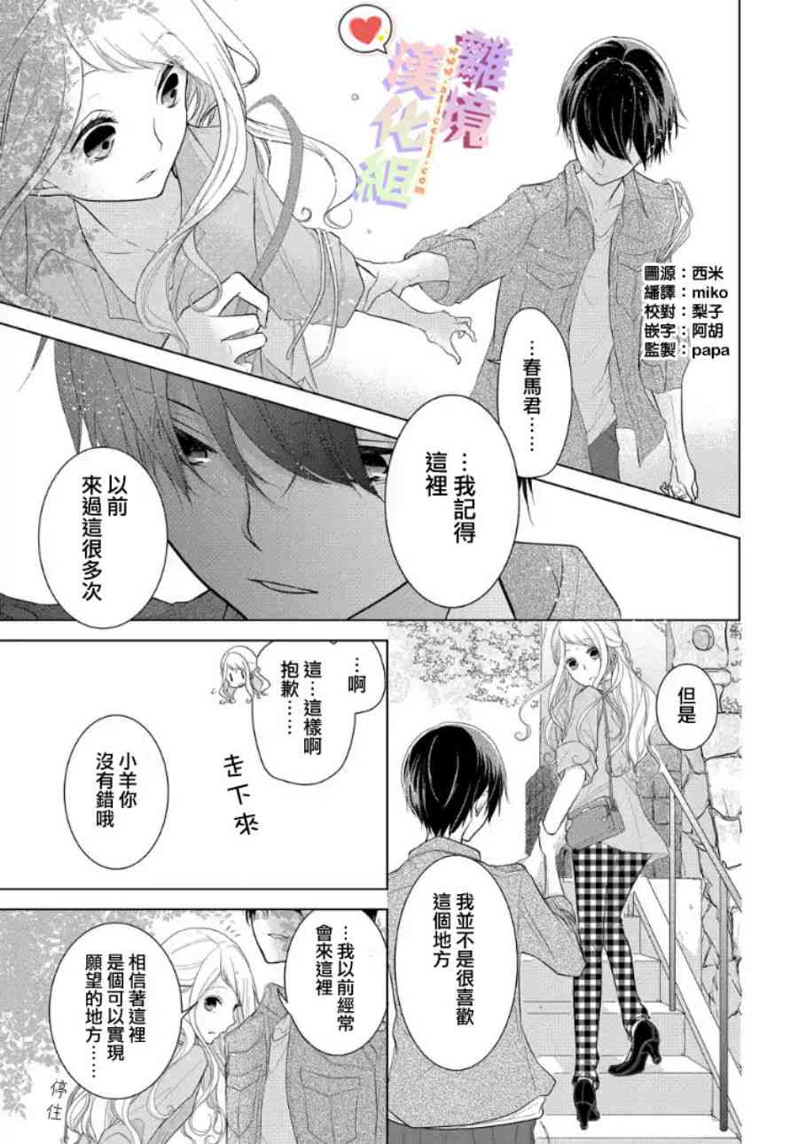 恋与心脏 17话 第0页