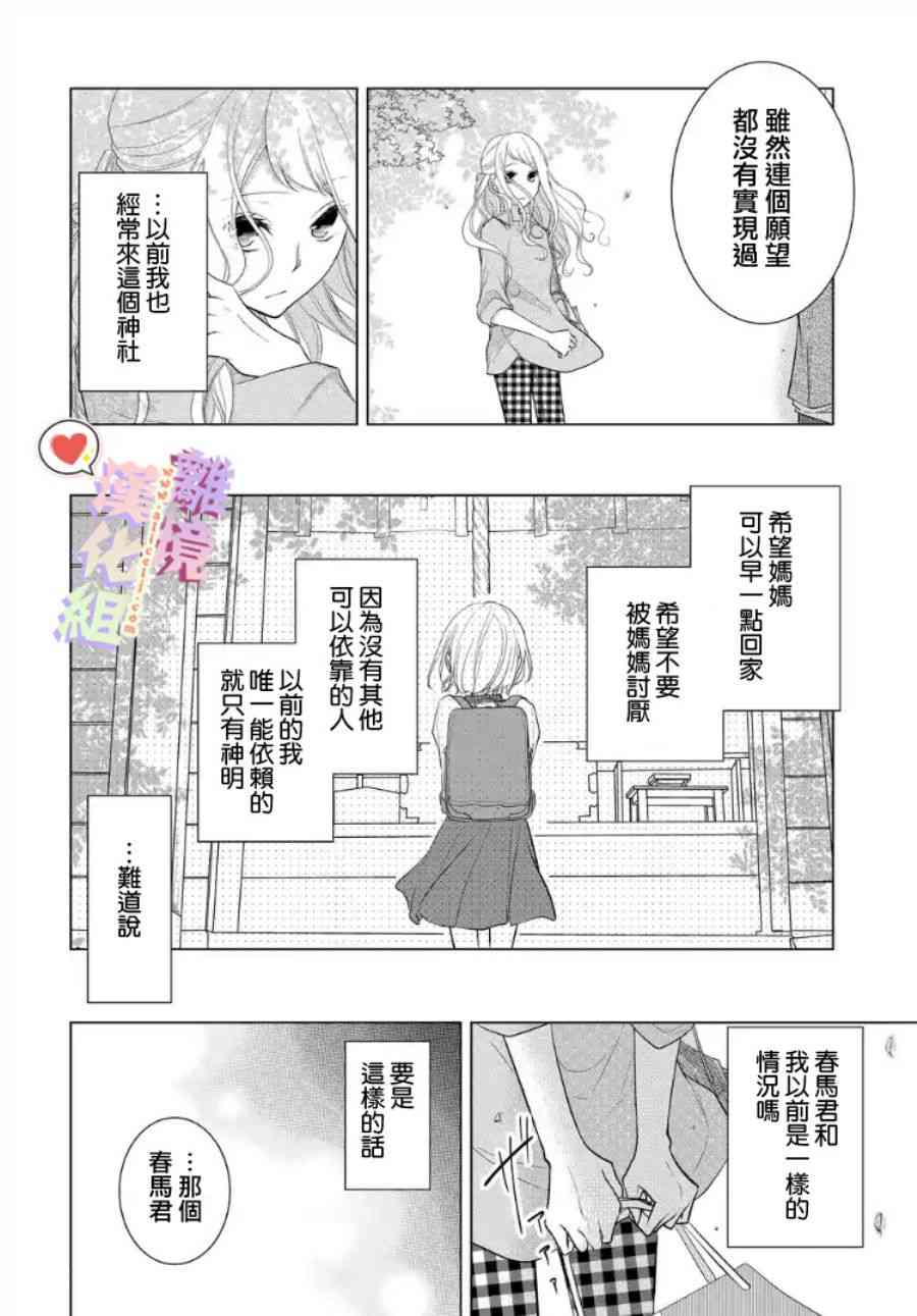 恋与心脏 17话 第1页