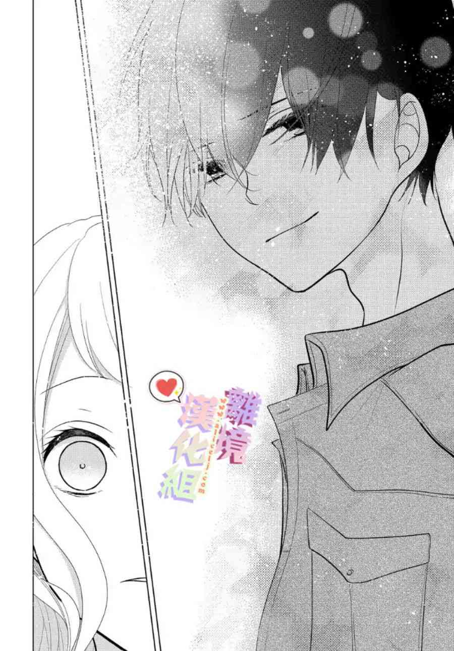 恋与心脏 17话 第3页