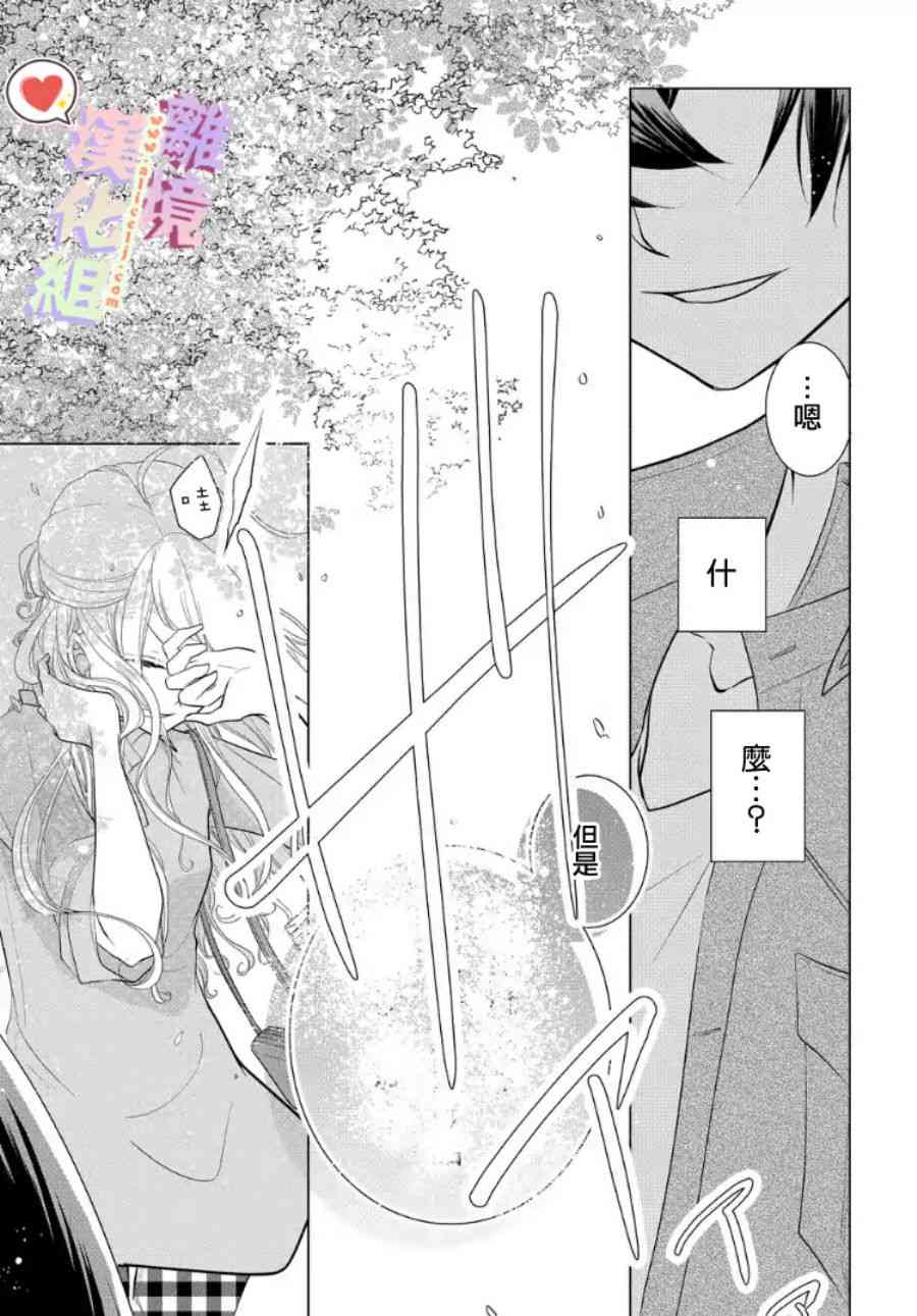 恋与心脏 17话 第4页