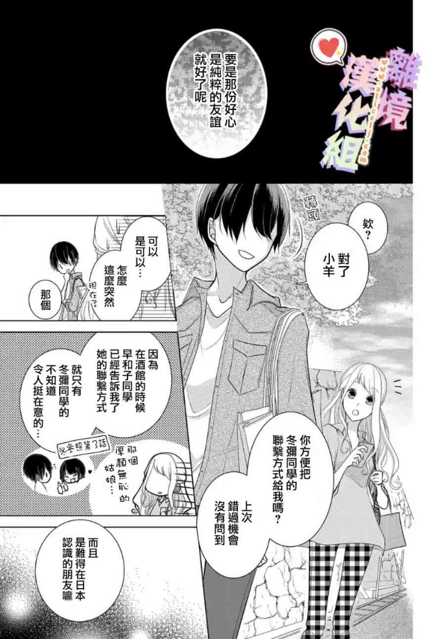 恋与心脏 17话 第8页