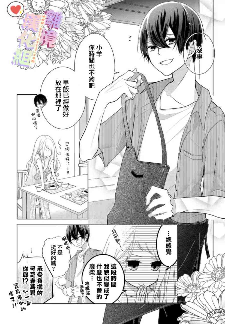 恋与心脏 18话 第1页