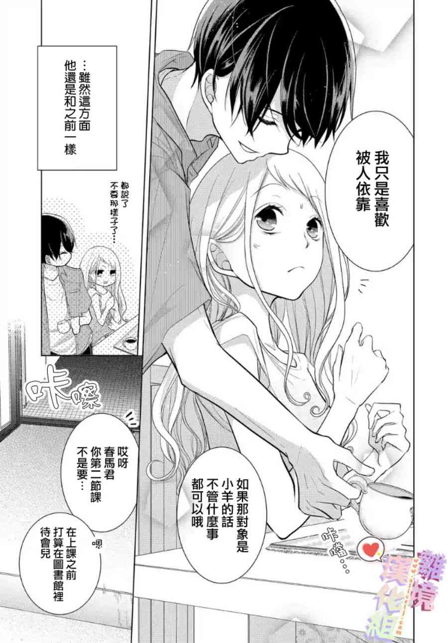 恋与心脏 18话 第2页