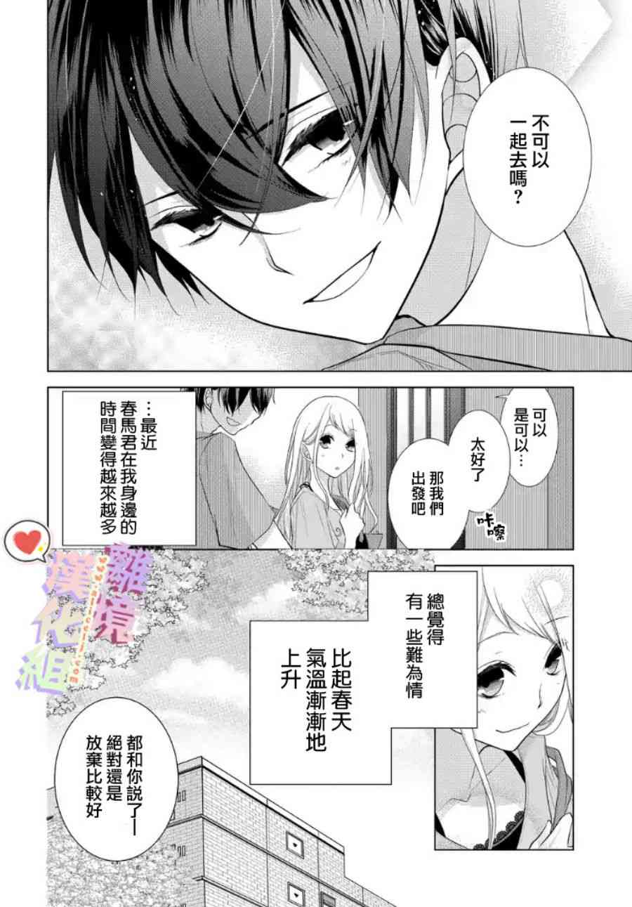 恋与心脏 18话 第3页