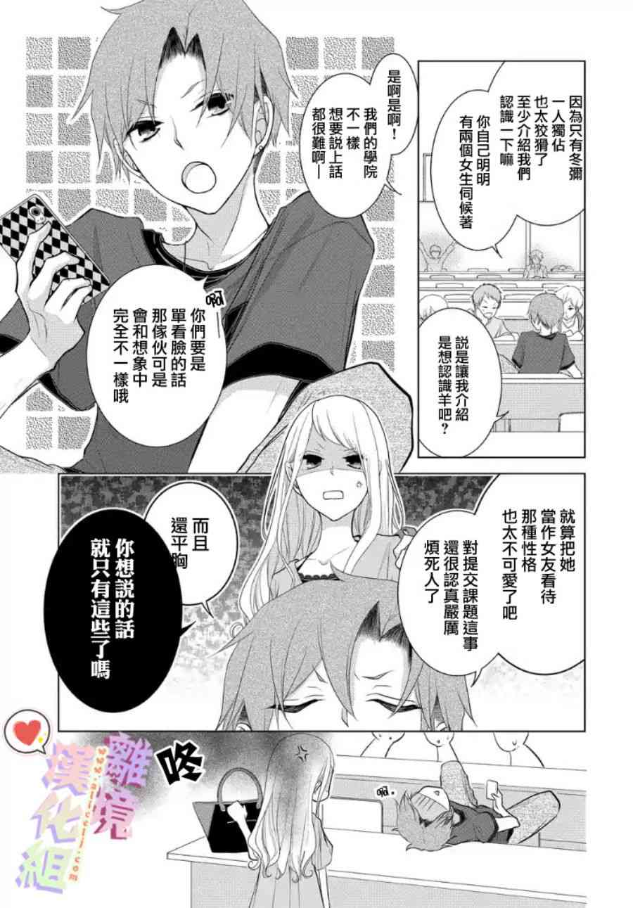 恋与心脏 18话 第4页