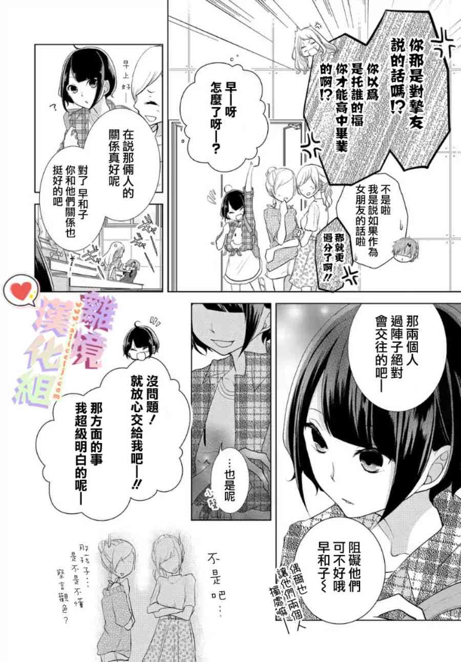 恋与心脏 18话 第5页