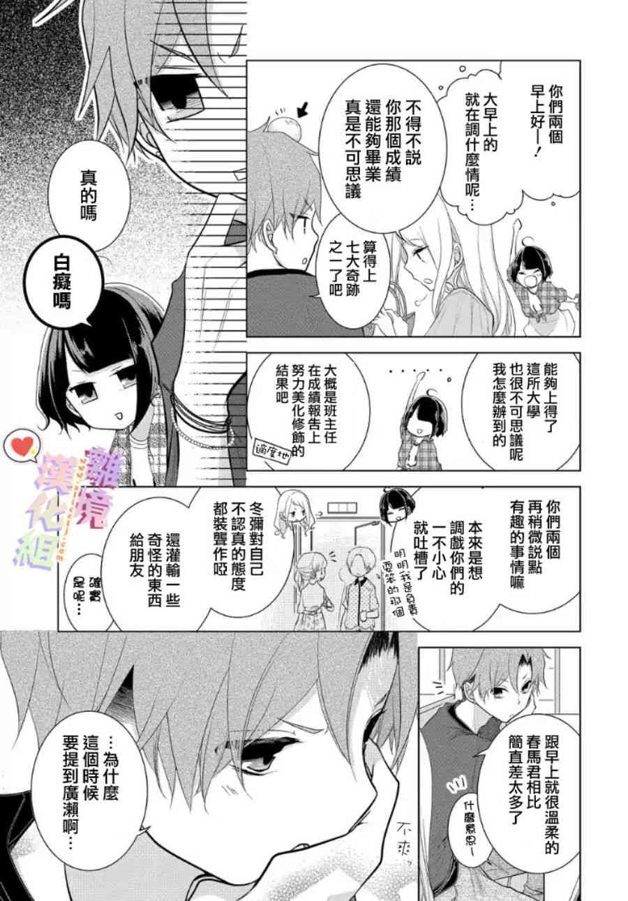 恋与心脏 18话 第6页