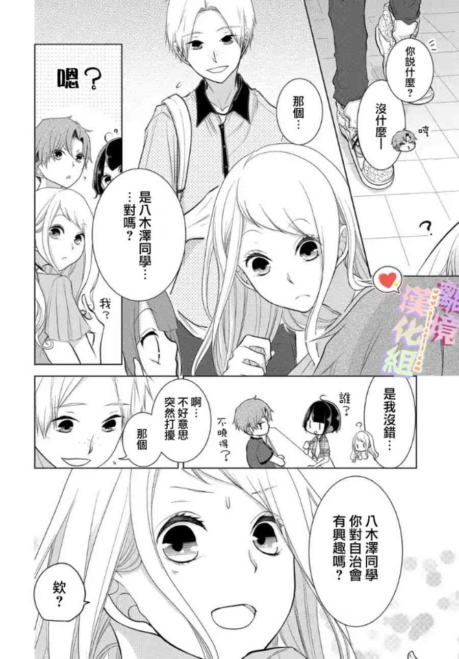 恋与心脏 18话 第7页