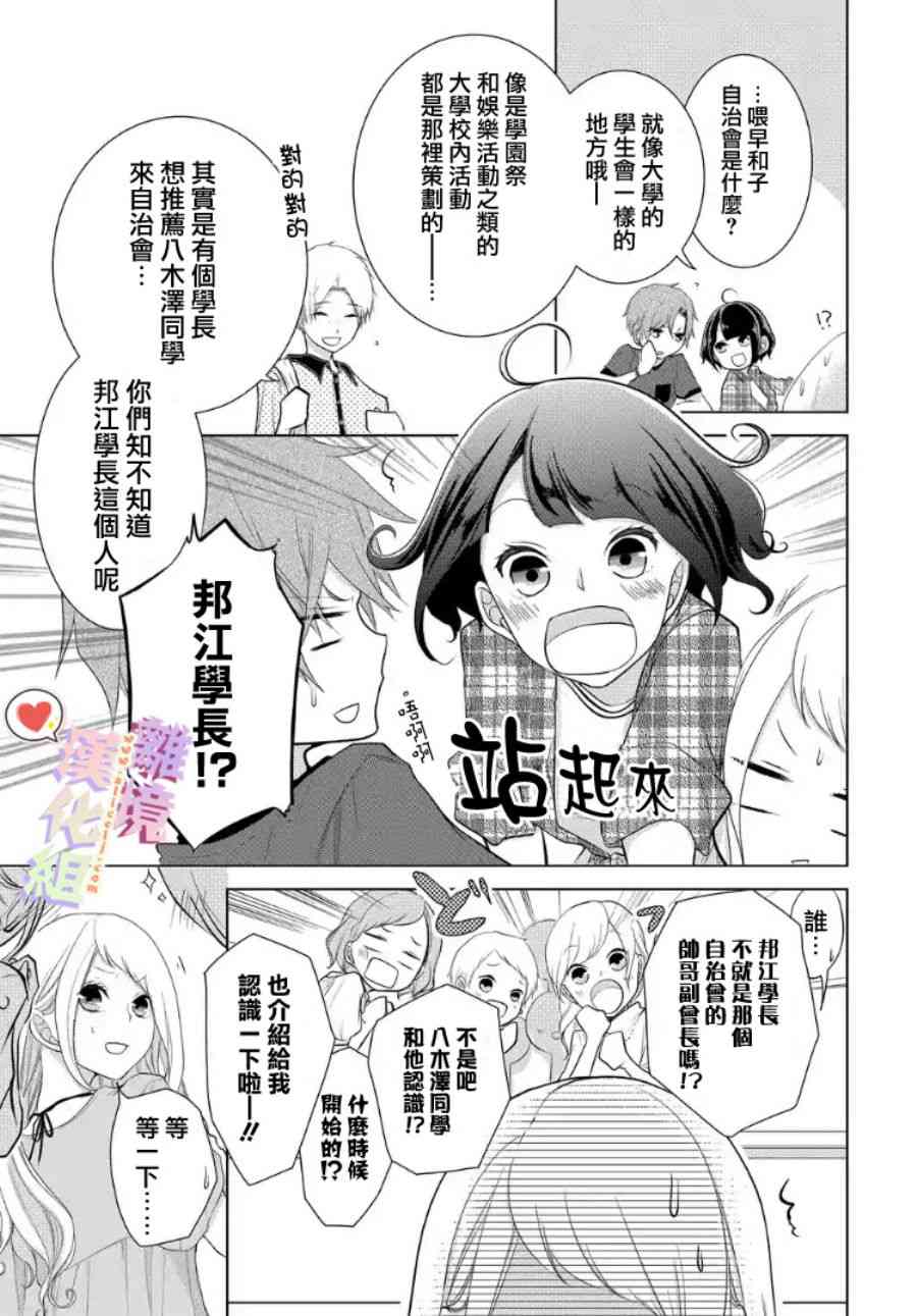 恋与心脏 18话 第8页