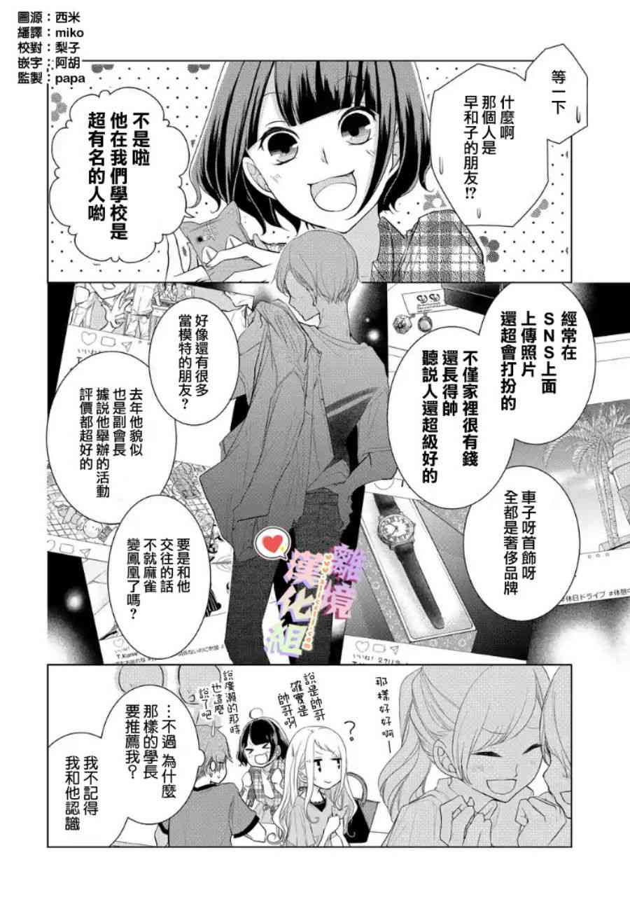 恋与心脏 19话 第0页