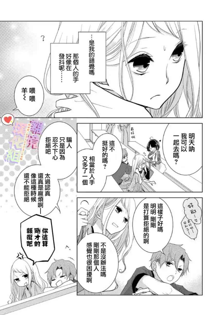 恋与心脏 19话 第3页