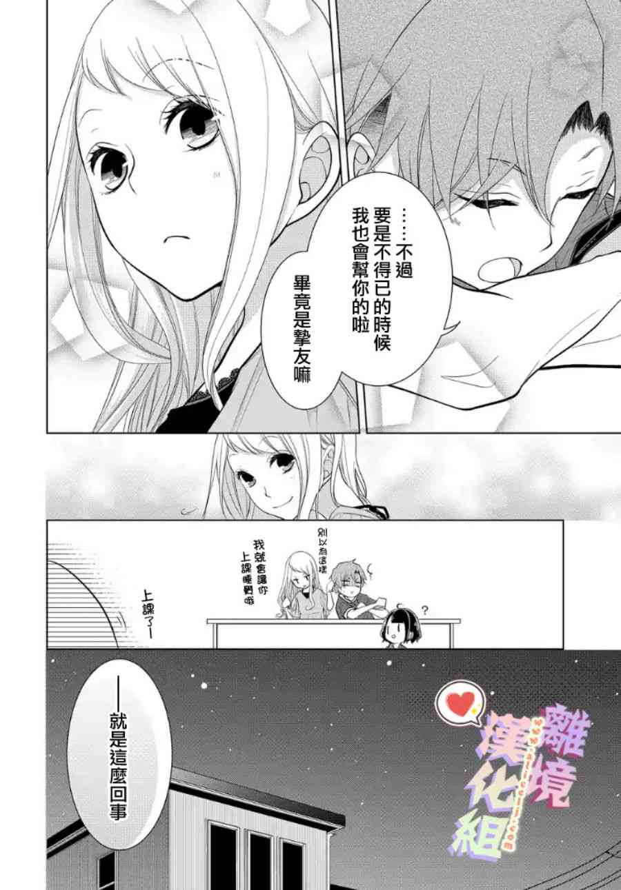 恋与心脏 19话 第4页