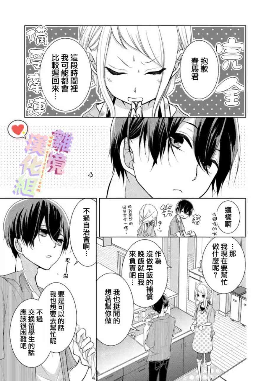 恋与心脏 19话 第5页