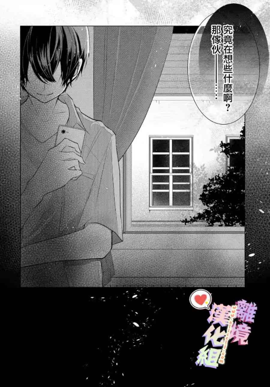 恋与心脏 19话 第8页