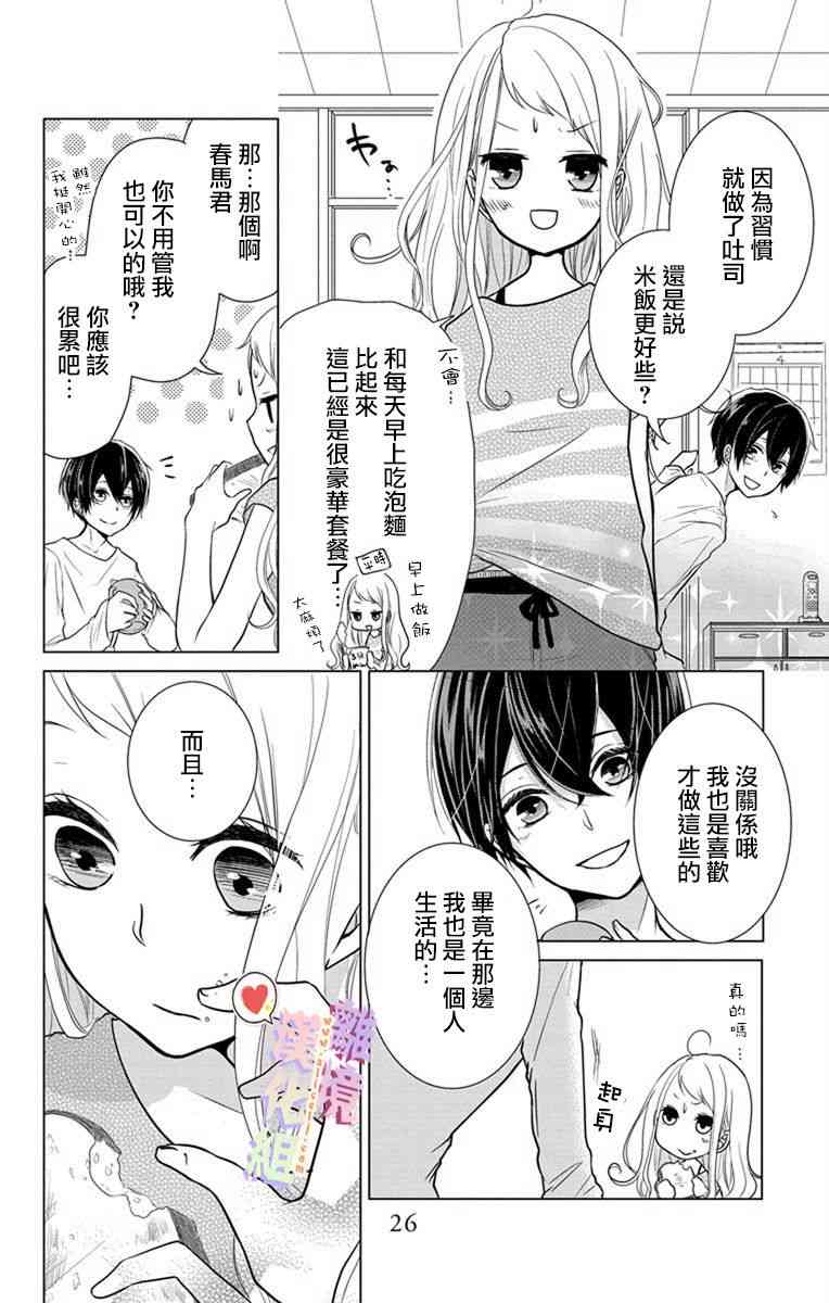 恋与心脏 2话 第3页