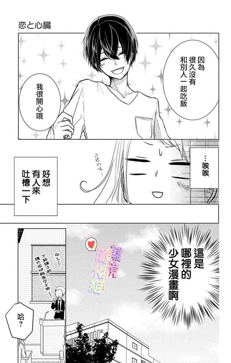 恋与心脏 2话 第4页
