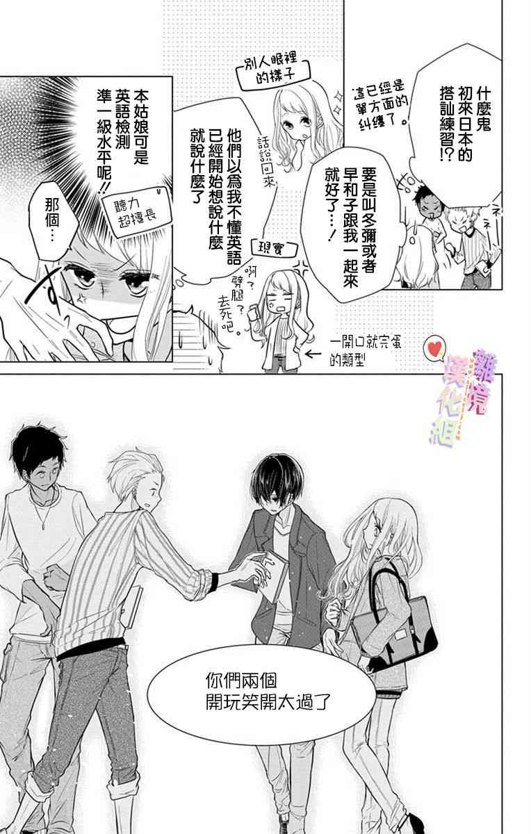 恋与心脏 2话 第10页