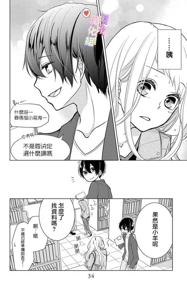 恋与心脏 2话 第11页