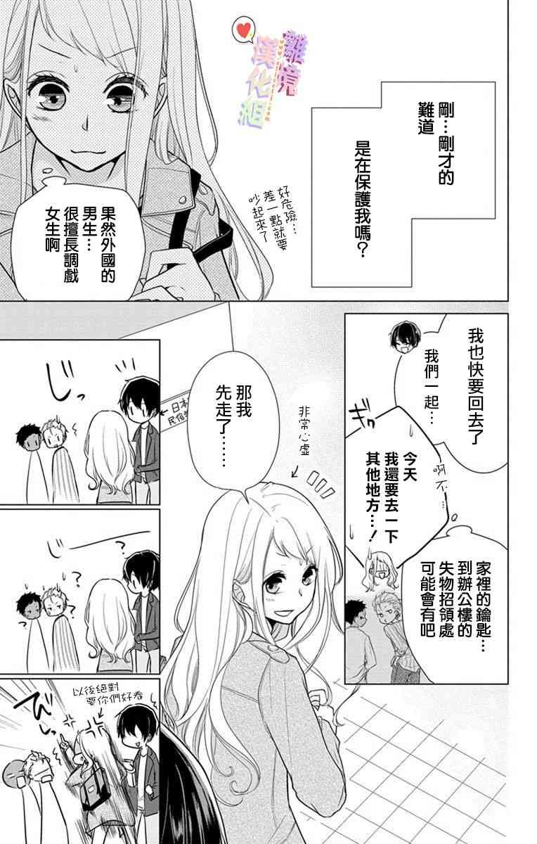 恋与心脏 2话 第12页