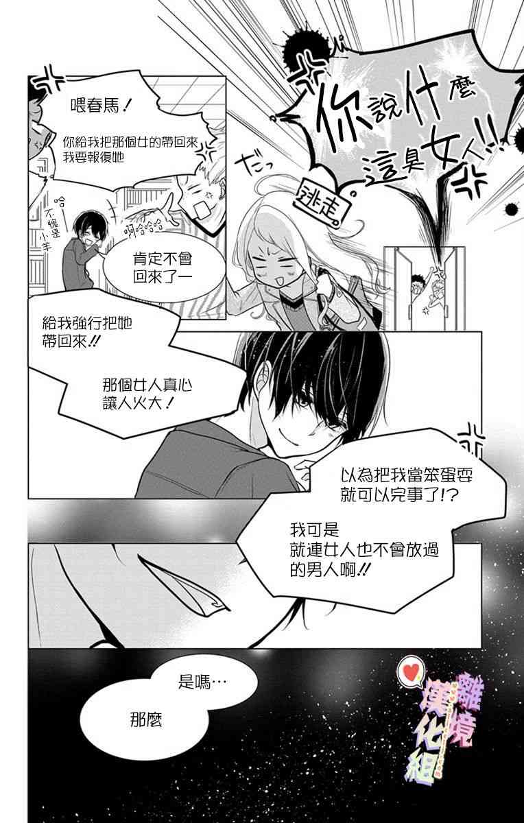 恋与心脏 2话 第13页