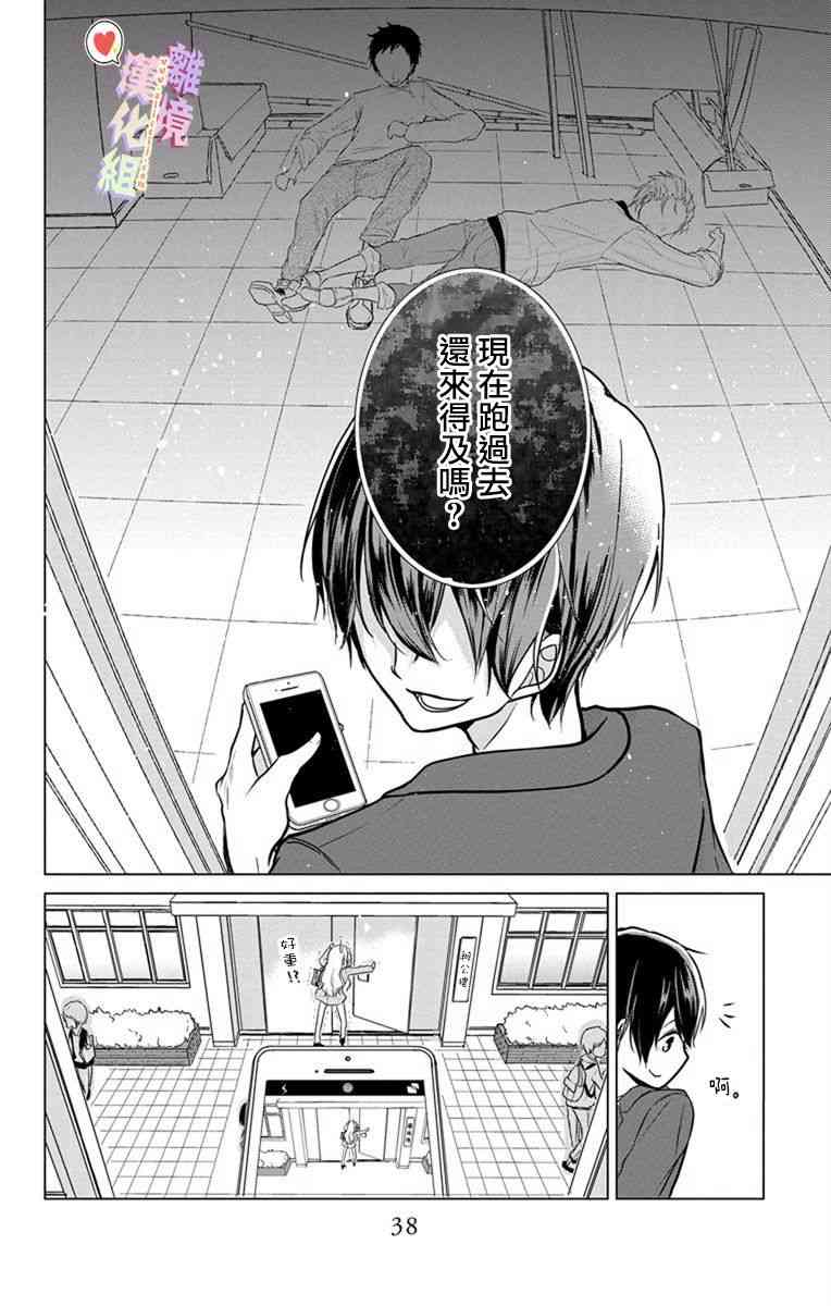 恋与心脏 2话 第15页