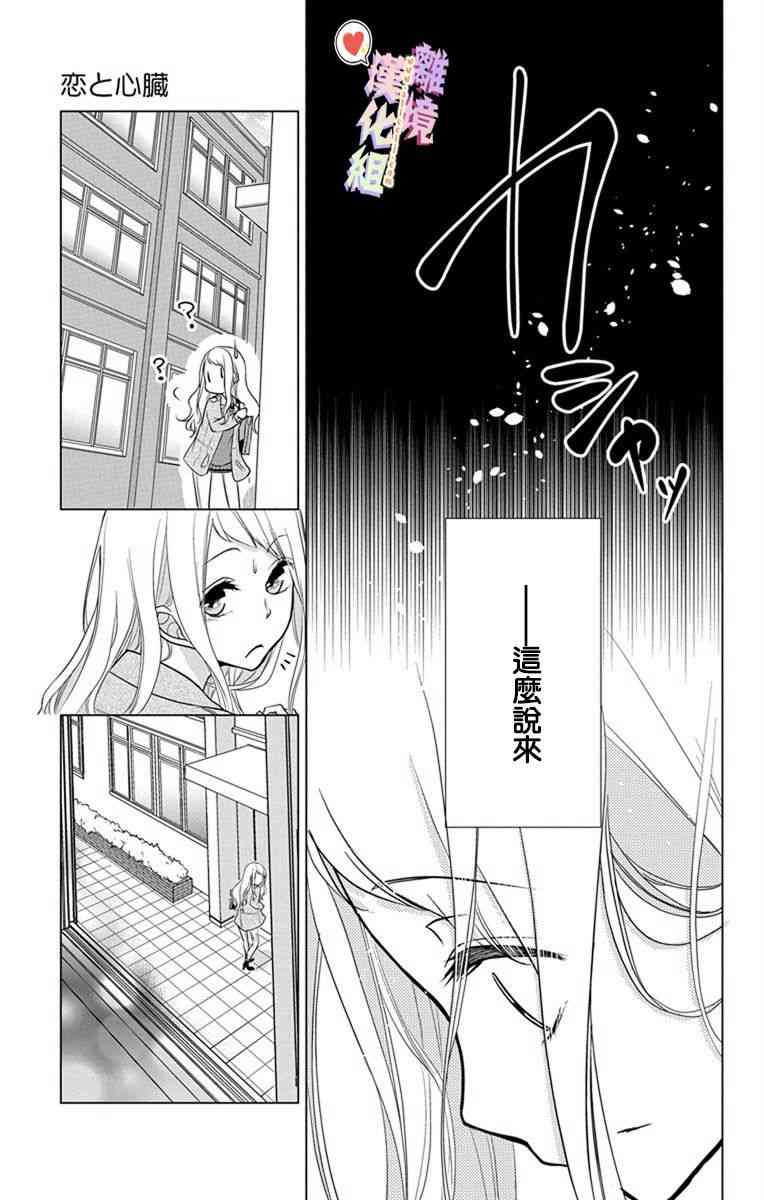 恋与心脏 2话 第16页