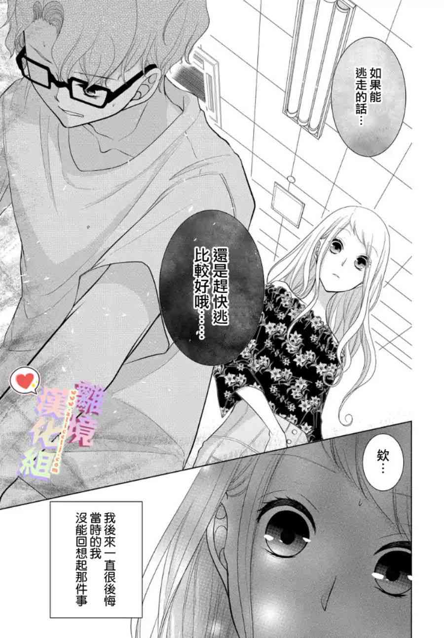 恋与心脏 20话 第6页