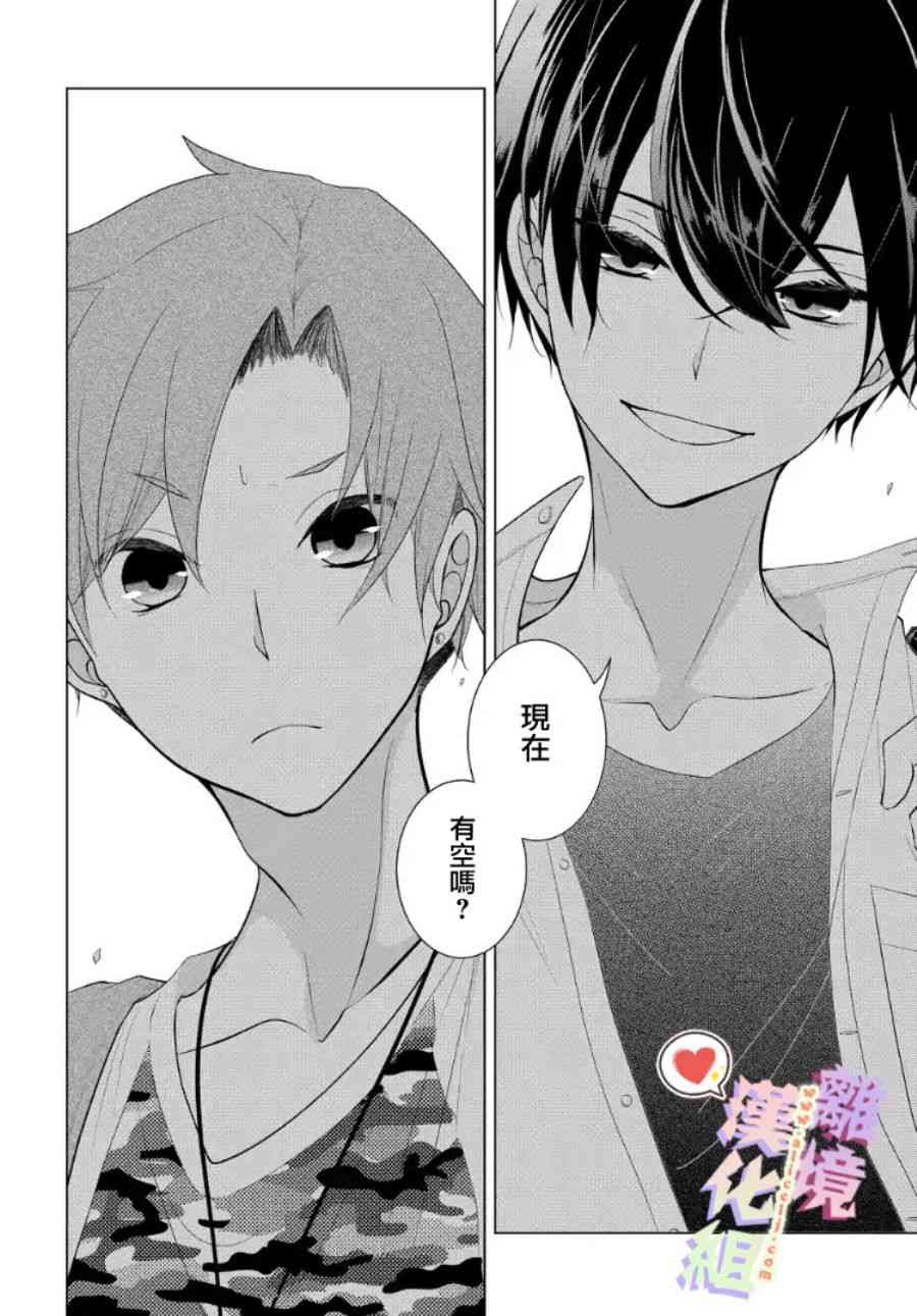 恋与心脏 20话 第9页