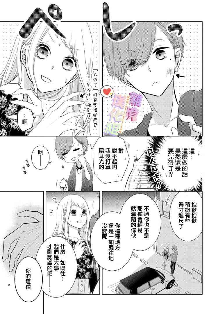 恋与心脏 21话 第6页