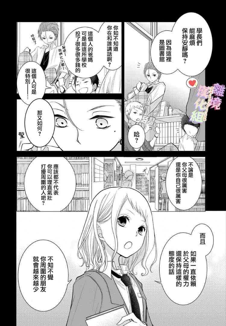 恋与心脏 22话 第0页