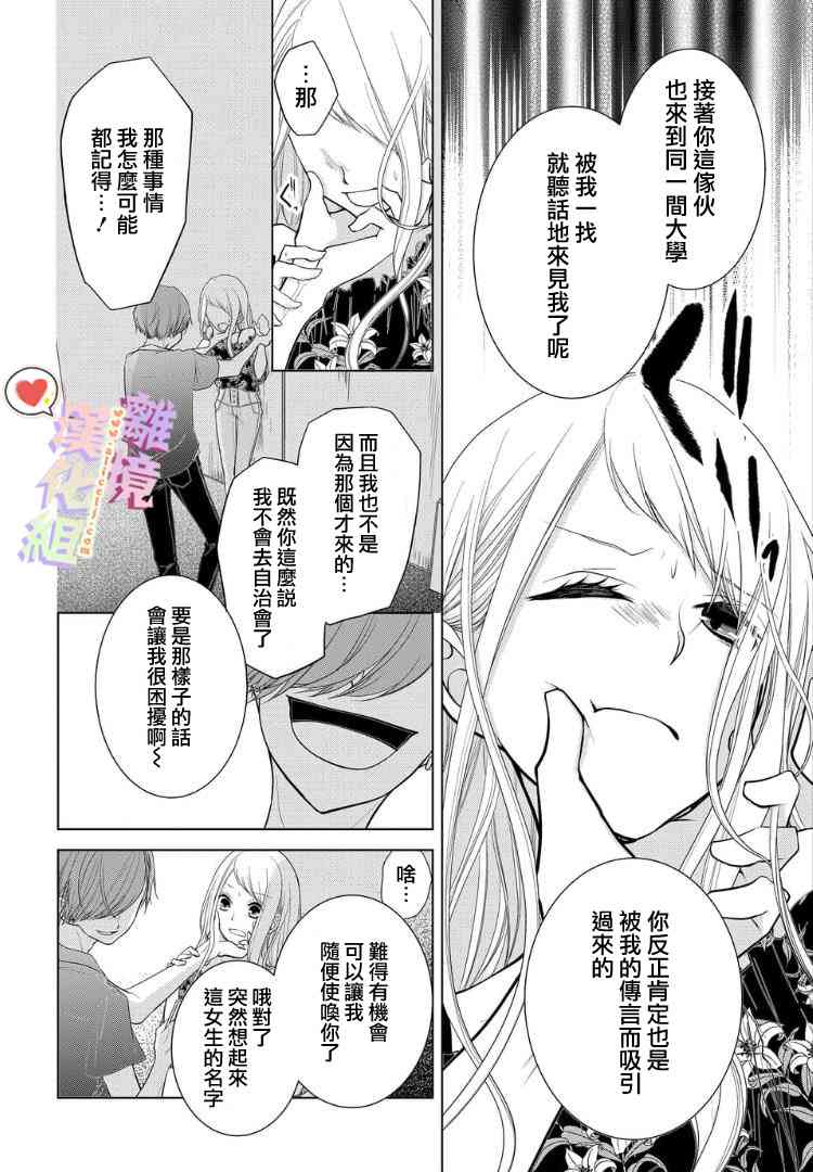 恋与心脏 22话 第2页