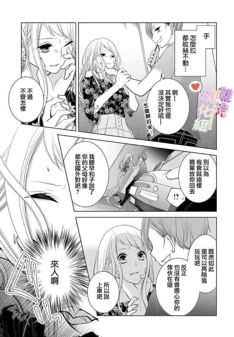 恋与心脏 22话 第5页