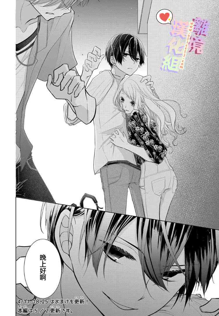 恋与心脏 22话 第6页