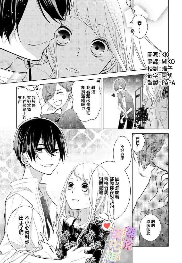 恋与心脏 22话 第7页