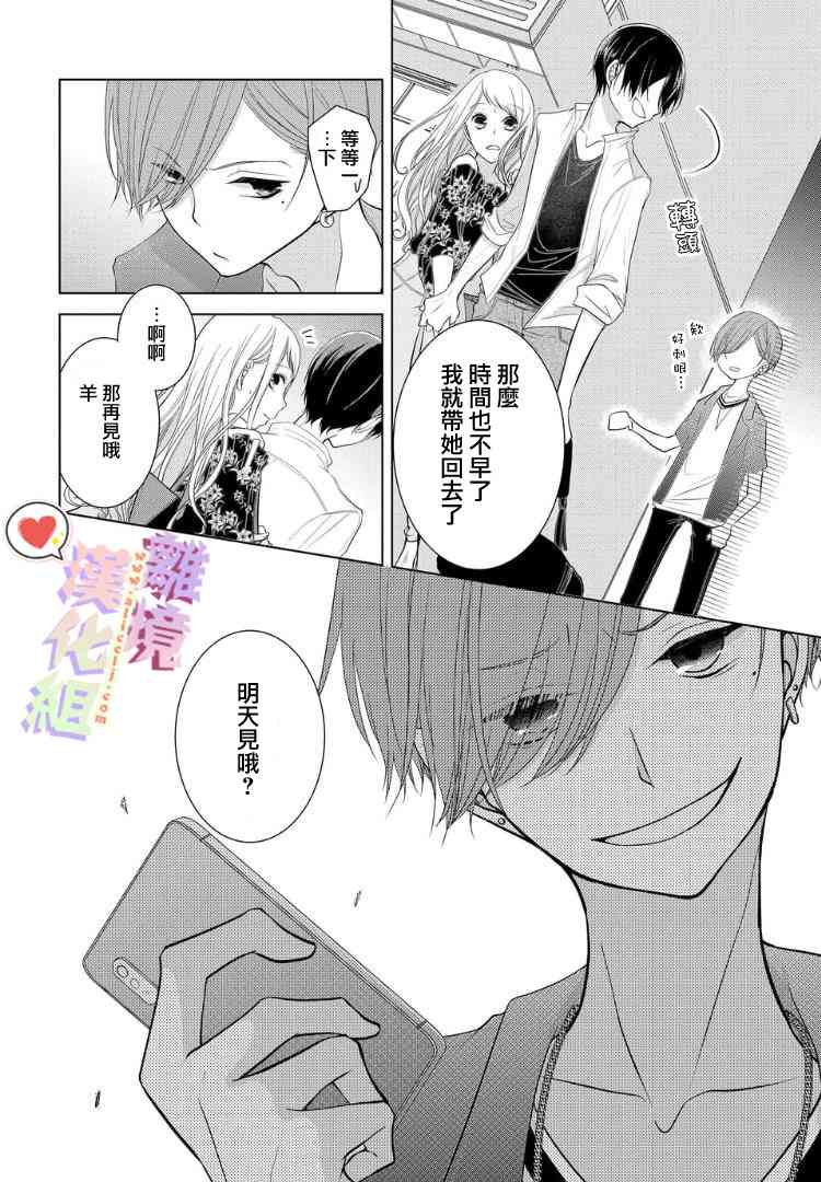 恋与心脏 22话 第8页